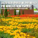 K-매직 페스타 | 포천 한탄강 봄 가든페스타 2026 키즈페스타 기본정보 입장료 총정리ㅣY형 출렁다리·비둘기낭폭포