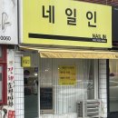 양덕동561 | 마산네일샵 양덕동 네일인 NAIL IN 에서 여름 패디 받고왔어요