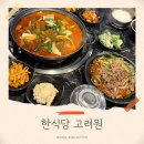 하와이 한식당 맛집 고려원 식사 후기