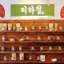 티하철