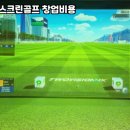 골프존 스크린
