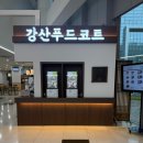 강산푸드
