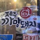 까망돼지 이미지