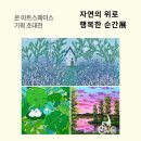 온아트