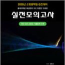 2025 소방공무원 승진대비 양중근 실전모의고사(소방교 대비)(8절),다인 이미지