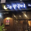 그믐쭈꾸미 네이버블로그