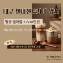 텐퍼센트커피대구 - 달서구 한들로 36 | 텐퍼센트커피대구