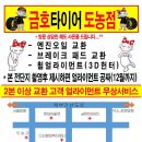 금호타이어다산