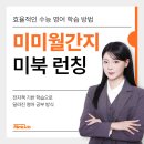 [주간인문] 사회지리학(1) | [미미월간지 미북 런칭] 전자책으로 완성하는 수능 영어 학습
