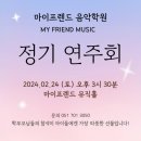 마이프렌드음악학원