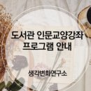 영화로 만나는 인문학 산책 이미지