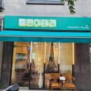 동편이태리 네이버블로그