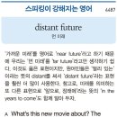 distant future (먼 미래) 이미지