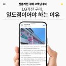 제주영락교회 | 혼수가전 구매 후기｜제주 LG전자 일도점 상담이 달랐던 이유