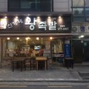신가네왕족발