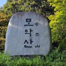 (주)비단길 | 모악산 계곡길로 올라 연분암길로 하산