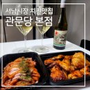 서남시장건너 | 대구온누리상품권 사용처/ 서남시장치킨맛집 관문당