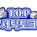 탑명품크리닝 이미지