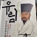 유림을 읽으면서 이미지