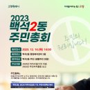 백석2동 행정복지센터 이미지