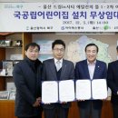 국공립 매곡어린이집