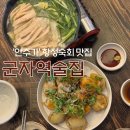 능동초등학교 | 군자역술집 나만 알고 싶은 안주가 항정숙회 맛집
