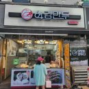 64김만두 - 광진구 능동로 18 | 64김만두