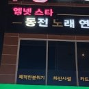 엠넷스타 동전노래연습장 이미지