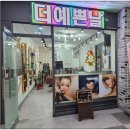 정수리 볼륨 살리는 링거펌!/ 청라미용실 [더예쁜날헤어] 방문후기