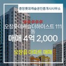 오창공인중개사사무소 이미지