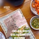 강창구찹쌀진순대<유성온천점> 이미지