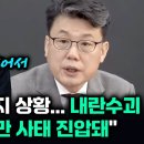 진성준 의원, 내란수괴를 잡아 가둬야 이 사태를 끝낼 수 있다 이미지