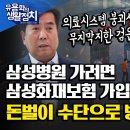 의료의 공공성, 국민건강보험 시스템 붕괴, 의료 영리추구 길을 열어주려고 한다 [강청희 의사] 이미지