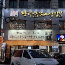장터숯불갈비삼겹살 | 석남동 맛집 추천! '장터숯불갈비삼겹살' 고추냉이 삼겹살 & 대박 셀프바 후기