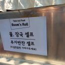 붐스롤하우스