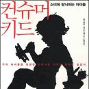 마케팅키드