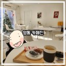 푸르지오숲어린이집 | [아이랑/유아 동반] 아이와 함께 가기 너무 좋은 카페진: 영통 영흥숲 푸르지오 후문 근처 카페 추천