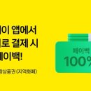 카카오페이