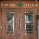 백이모왕만두 | [대전 숯골원냉면] 고경표가 반한 평냉계 일타의 만두맛은 어떨까