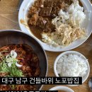 이향연우동돈까스제육 | 대구 건들바위 노포맛집 이향연 우동 돈까스 점심 방문후기