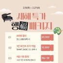 교대위드피아노학원
