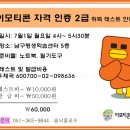 이모티콘 자격인증 2급 테스트 알림 이미지