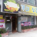 쿠이삼겹살 이미지