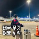 태국 푸켓 감성 여행의 시작｜아시아나항공 OZ0747 탑승 후기
