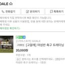 고알레 클럽하우스 이미지