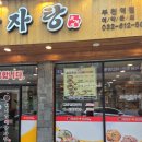 천지감뼈감자탕 이미지