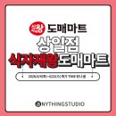 상일마트