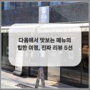 다옴푸드 - 1266 | 다옴푸드