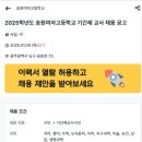 [광주][남구]2025학년도 송원여자고등학교 기간제 교사 채용 공고 이미지