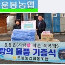 운봉농협협동조합 이미지